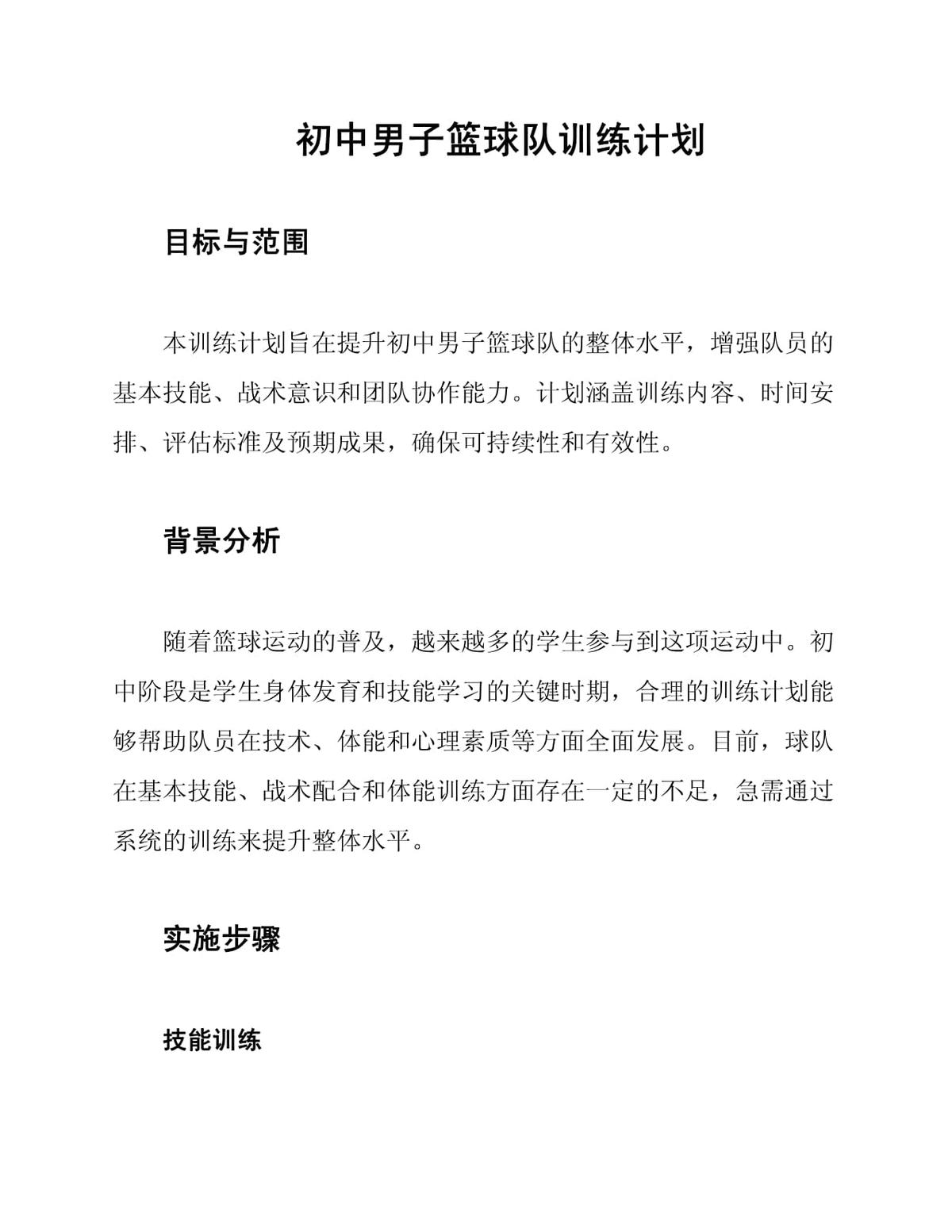 成年人是否可以通过篮球训练改善身高_2