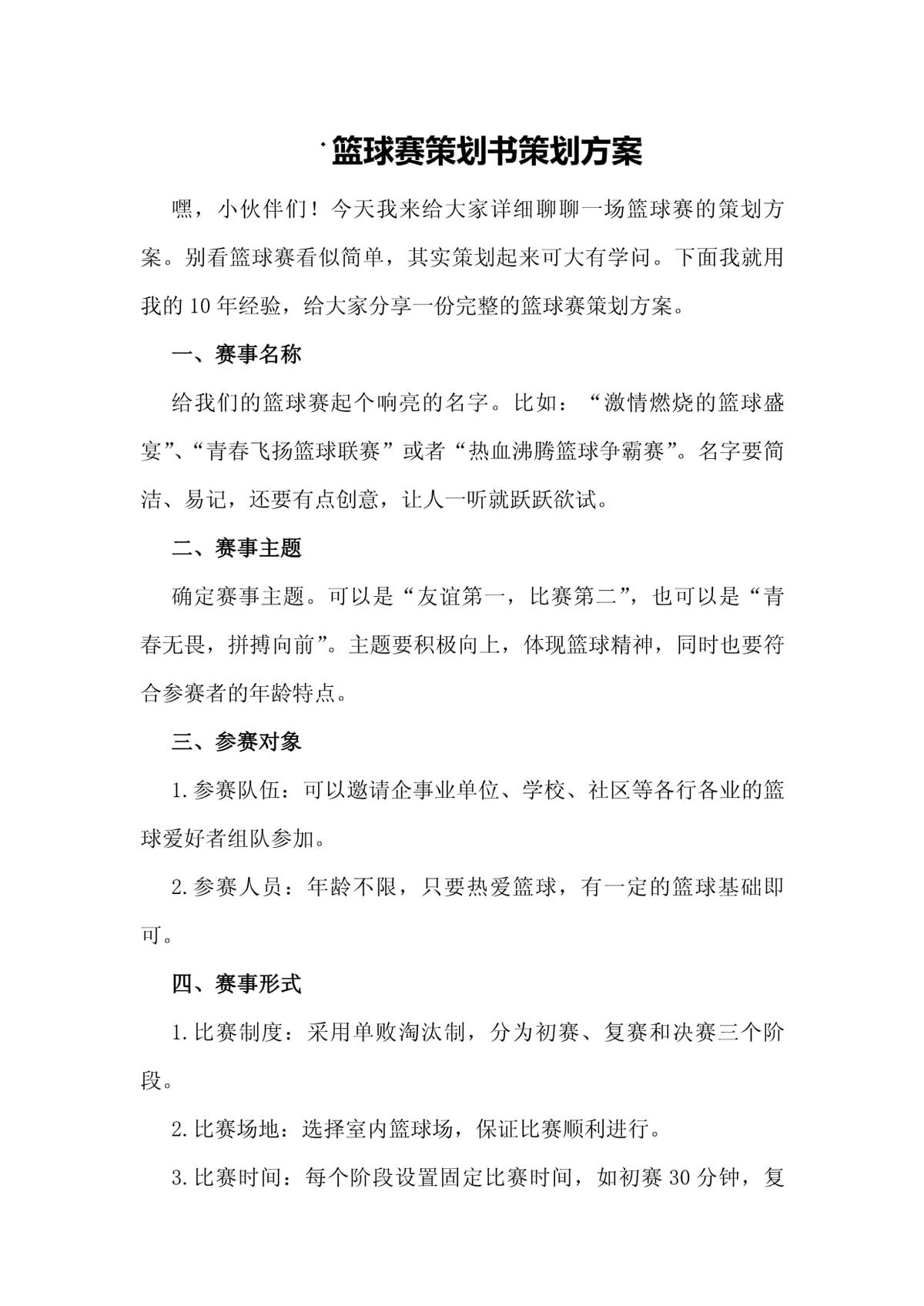 借助网络化社区分享篮球训练心得的方案