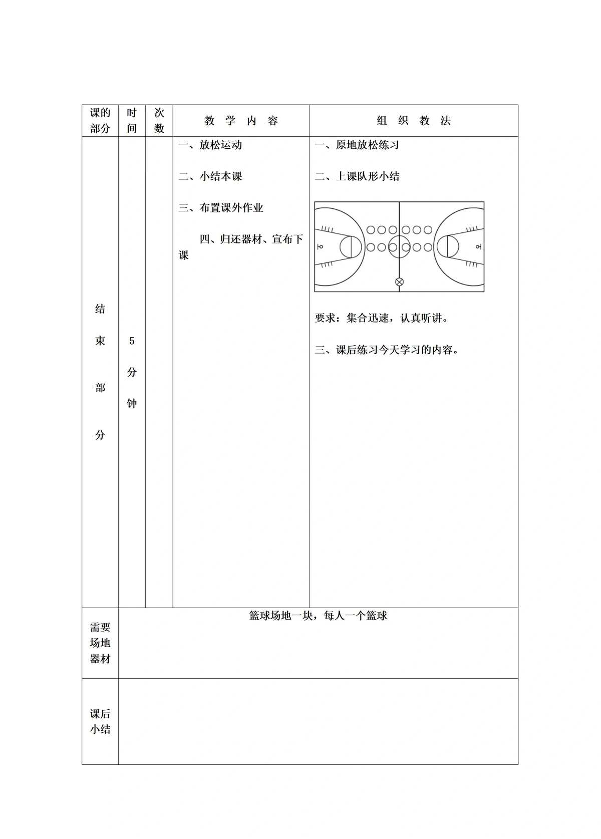小学生篮球训练课程教案